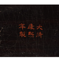 VINTAGE CHINESE HAND PAINTED LOW COFFEE TABLE